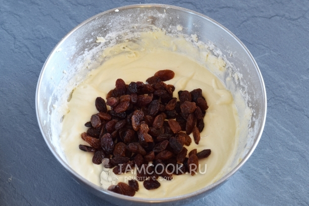 Положить изюм