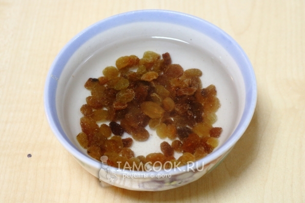 Замочить изюм