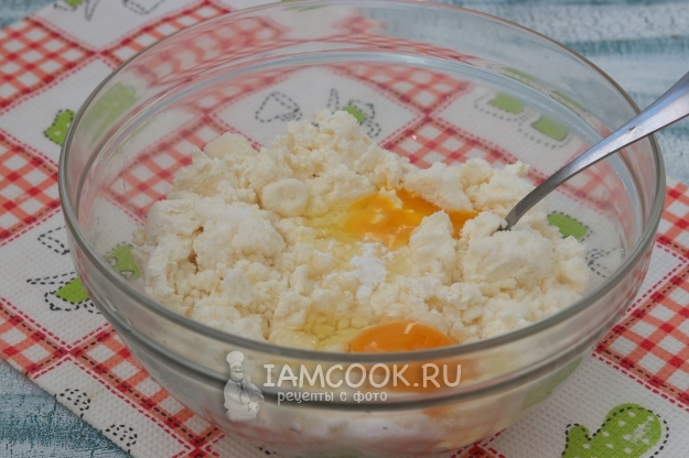 Соединить творог, сахар и яйца