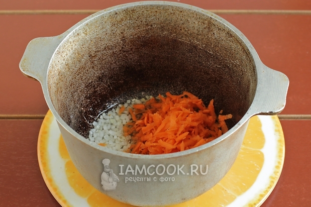 Положить морковь