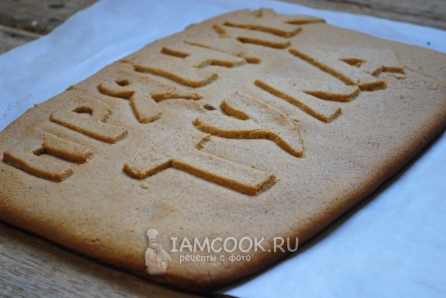 Испечь пряник