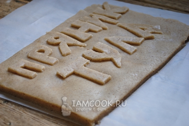 Накрыть вторым куском теста