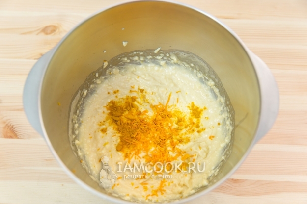 Положить цедру и куркуму