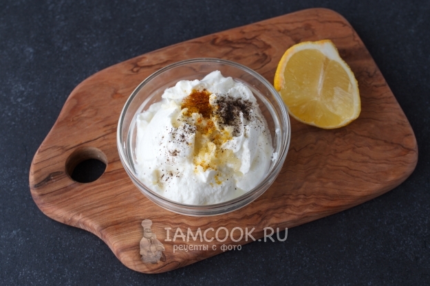 Соединить йогурт, сок лимона и специи