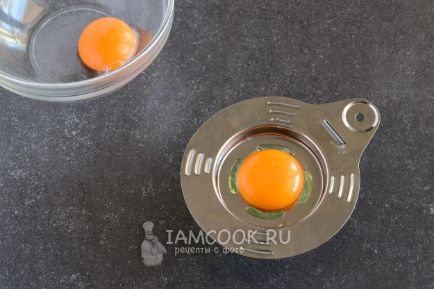 Отделить белки от желтков