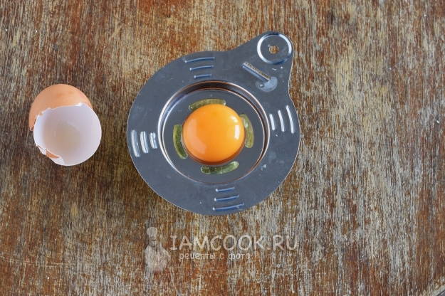 Отделить белок от желтка