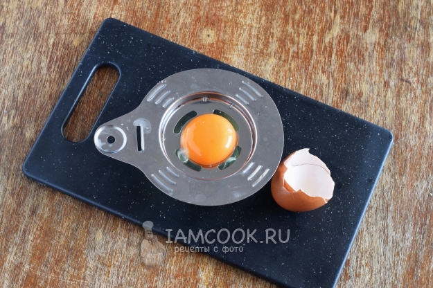 Отделить желток от белка