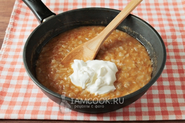 Положить сметану