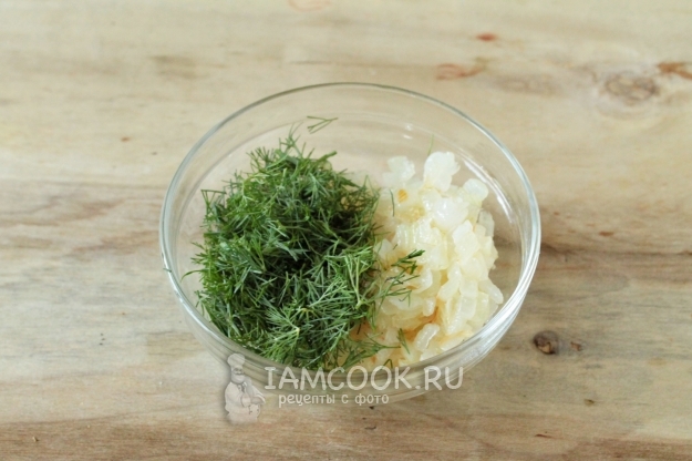 Положить к луку укроп