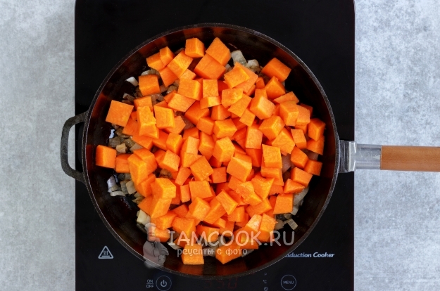 Положить тыкву