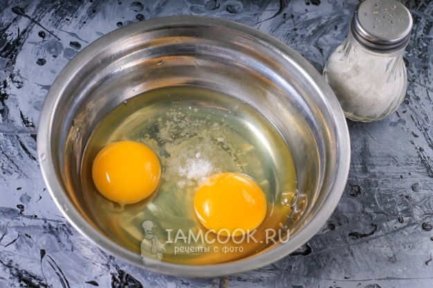 Посолить яйца