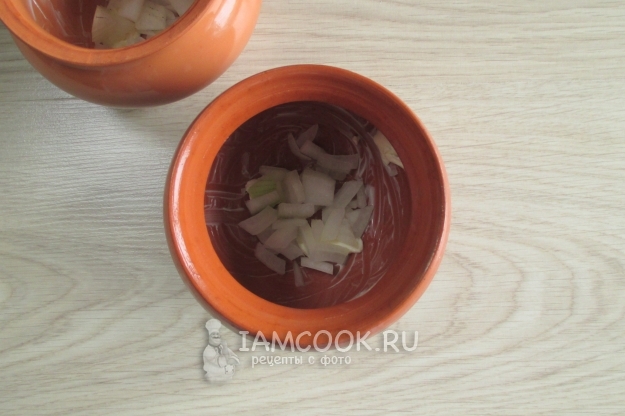 Положить в горшочек лук