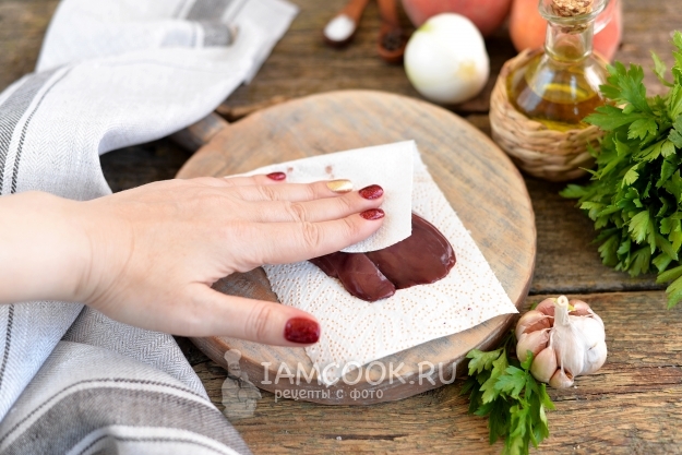 Обсушить печень бумажным полотенцем