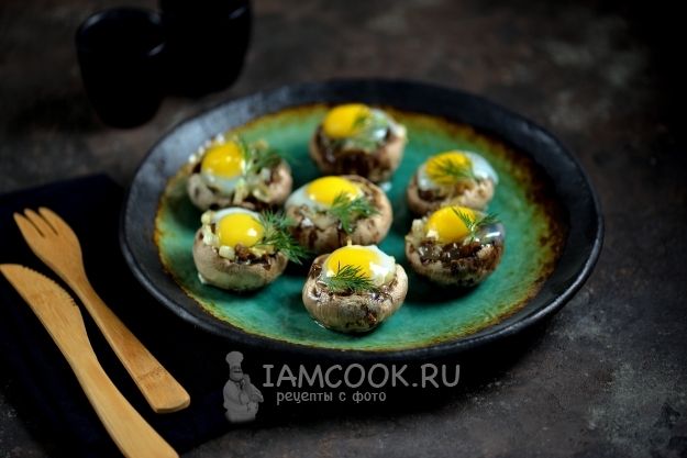 Рецепт шампиньонов, запеченных с перепелиными яйцами