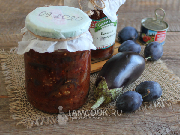 Баклажаны с черносливом на зиму, рецепт с фото