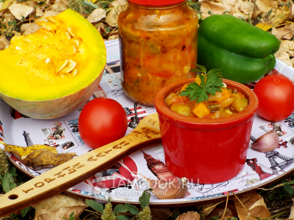 Салат из тыквы на зиму «Пальчики оближешь», рецепт с фото