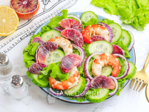 Салат с красным апельсином и креветками, рецепт с фото