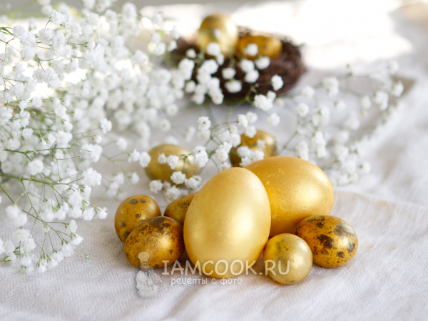 Золотые яйца на Пасху, рецепт с фото