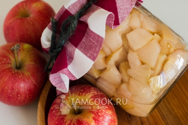 Рецепт яблок в собственном соку на зиму