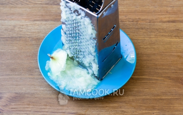 Натереть лук