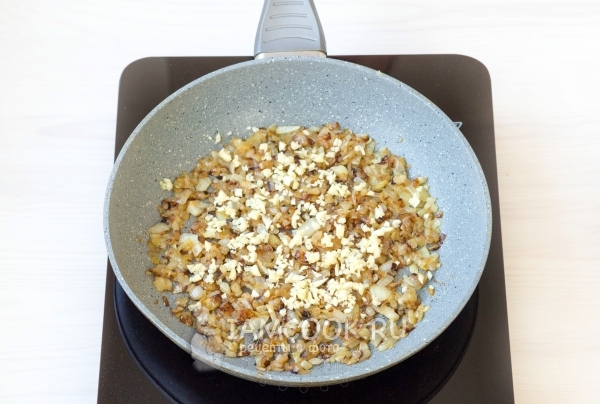 Положить чеснок