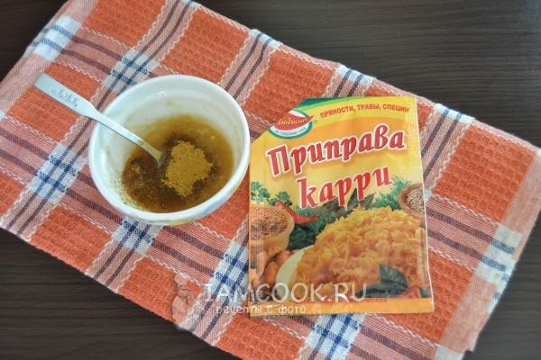 Всыпать карри