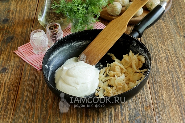 Положить сметану