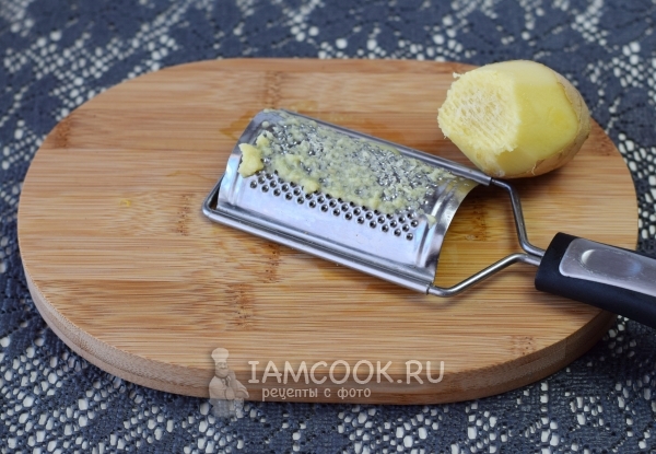 Натереть имбирь