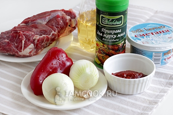 Ингредиенты для говядины в томатно-сметанном соусе