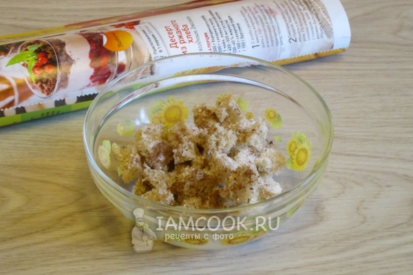 Смешать хлеб с корицей и сахаром