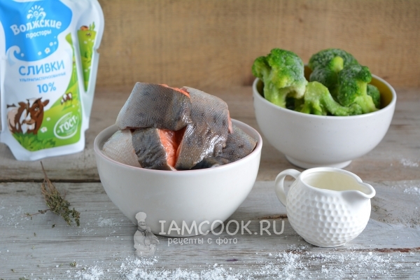 Ингредиенты для горбуши с брокколи, запеченных в сливках