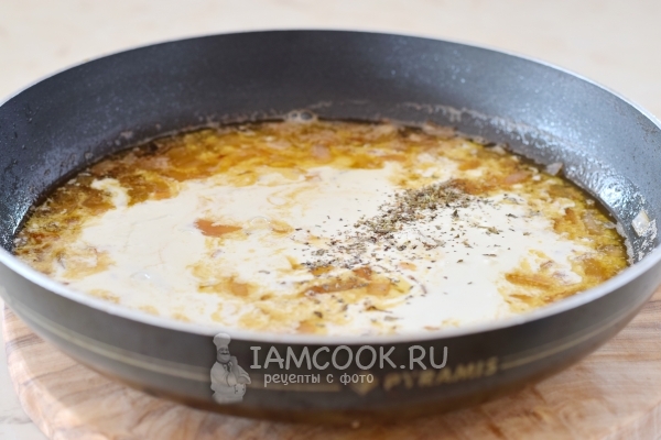 Добавить сливки и специи