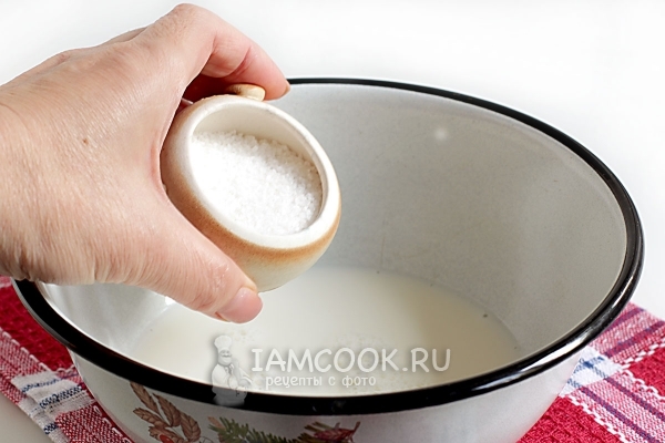 Посолить молоко