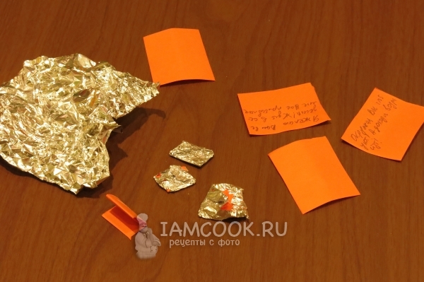 Завернуть бумажку с надписью в фольгу
