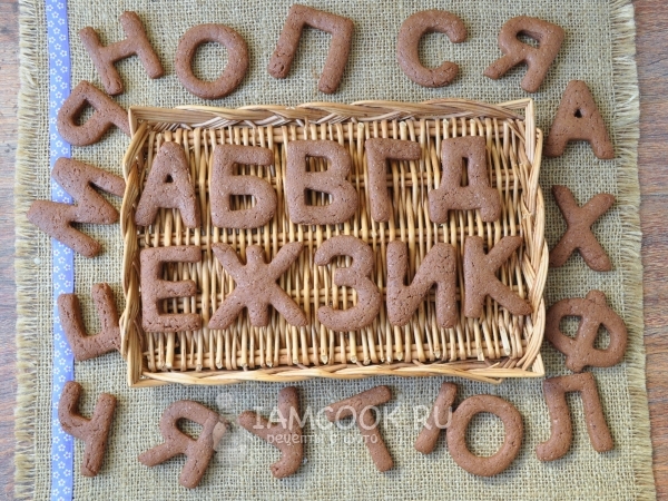 Печенье алфавит, рецепт с фото