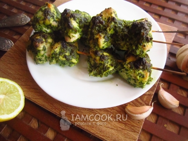 Куриный шашлык в «зеленом» маринаде, рецепт с фото